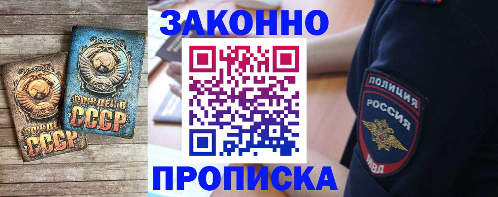 прописка законно в Сибае