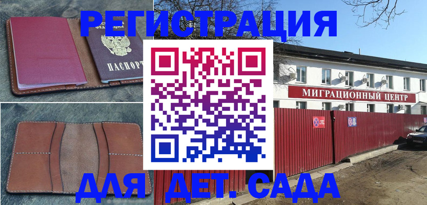 регистрация для дет. сада в Сибае
