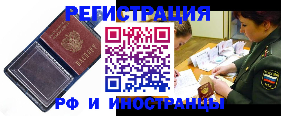 временная регистрация в Сибае